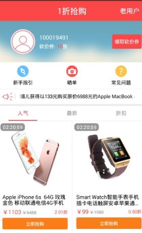 今日一折官方版手机