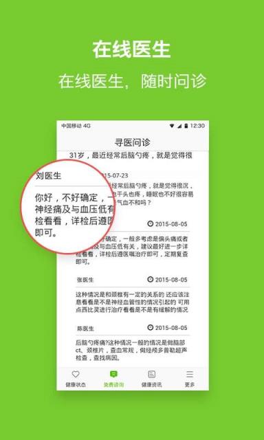 优派云智医疗app