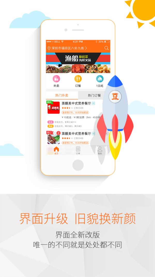 豆豆点餐APP手机版