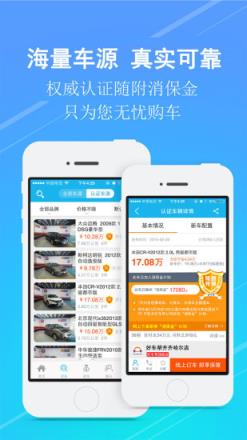 好车帮二手车APP
