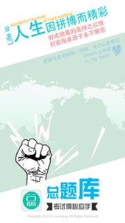 中西执业医师考试总题库app