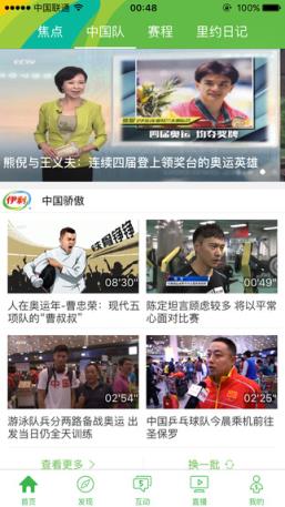 龙清泉里约夺金直播软件