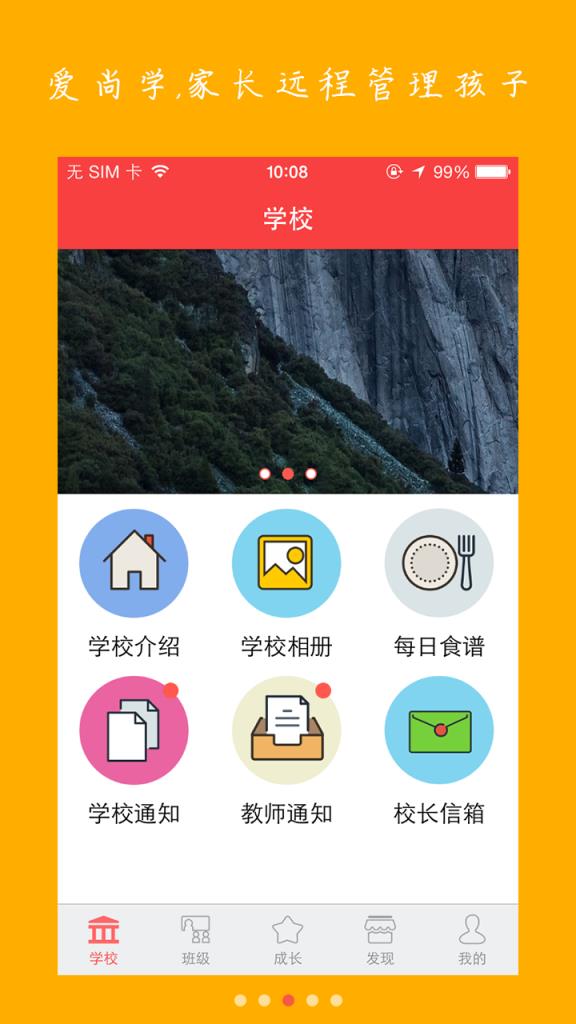 爱尚学手机版app