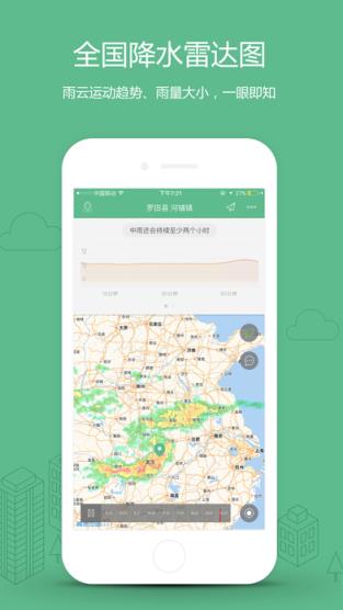 彩云天气pro版手机