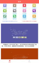 八卦星座物语app手机