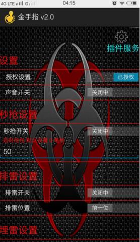 金手指2.0排雷埋雷软件