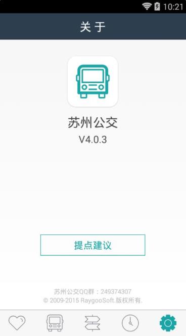 苏州公交实时查询app