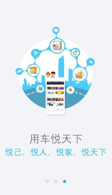 车悦天下手机客户端