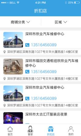 八百管家手机版