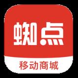蜘点移动商城app