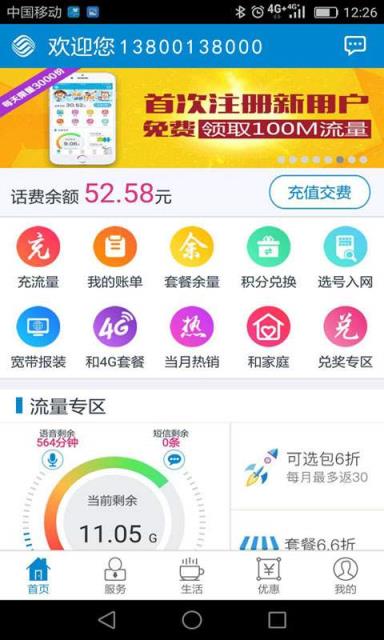 北京移动掌上营业厅app下载