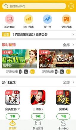 朋友玩手游平台下载