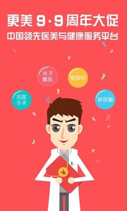 更美美容整形平台app