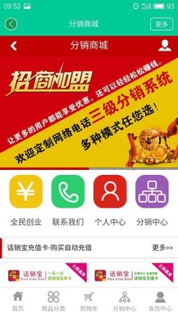 话销宝软件APP下载