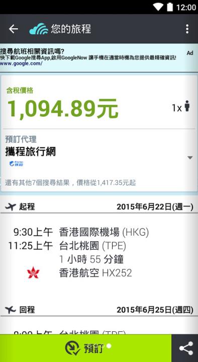 天巡航班查询APP