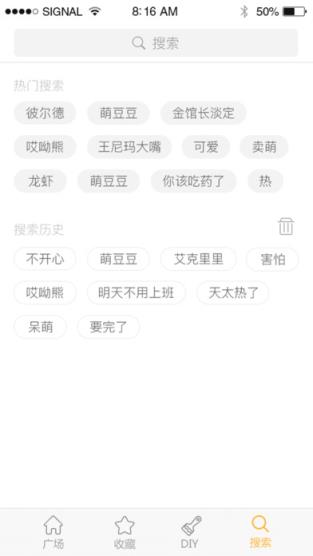 表情广场安卓版