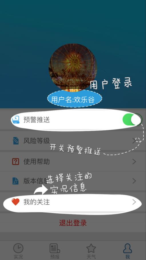我知天气手机客户端