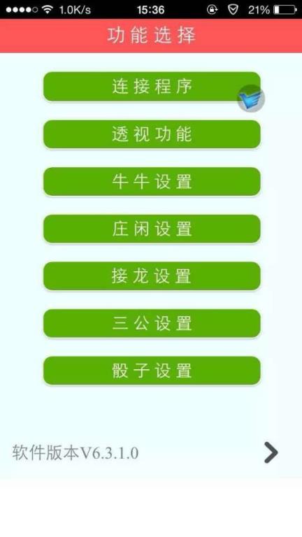 微信盘古推算5.0免费授权版手机