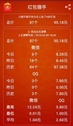 QQ麒麟臂红包猎手破解版
