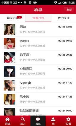 同城情人app安卓