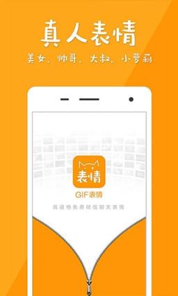 GIF表情app下载