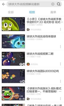 球球大作战高手破亿作战视频app