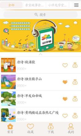 宝宝国学视频140集APP
