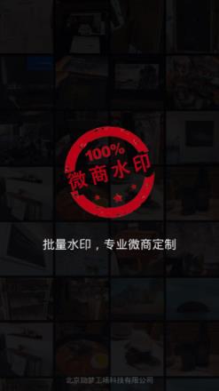 微商水印相机2.2.1安卓版