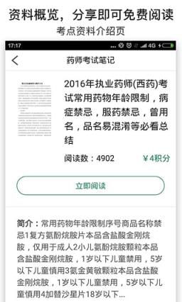 药师考试笔记app手机