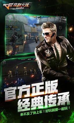 cf火线魔盒手机版最新版