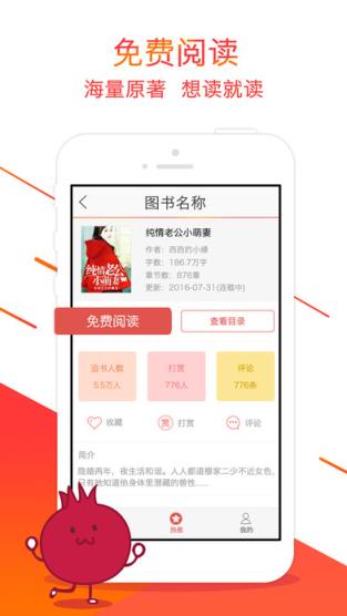 石榴阅读app下载