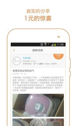 一元云购客户端官方