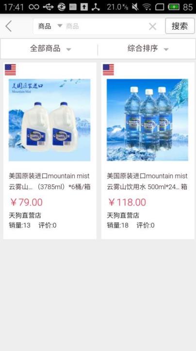 天蔻海购手机版