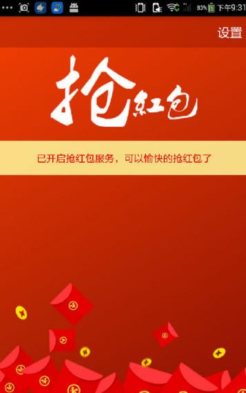 快速抢红包神器控制尾数版2021