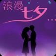 浪漫七夕锁屏主题app
