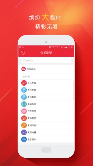 喜乐一购手机版