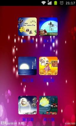 企业中秋节祝福语大全2021app