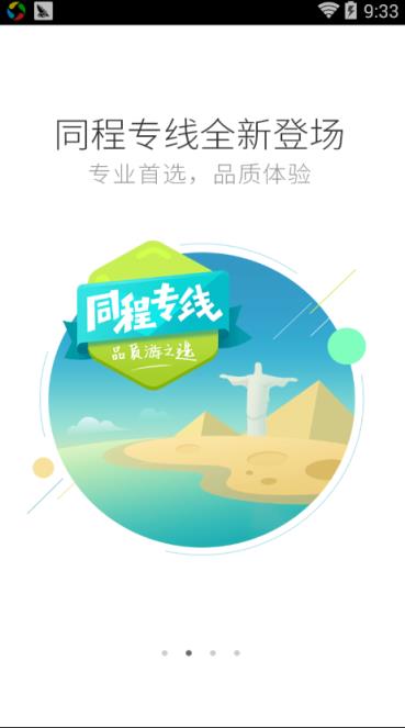 同程旅游程程白条官方