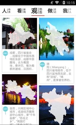 非遗四川APP下载