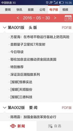 证券时报网手机版