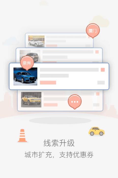 58车商通免费下载