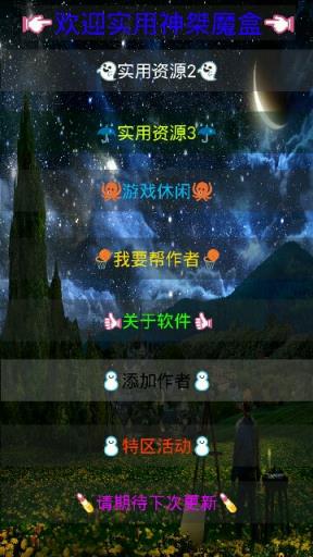 神桀魔盒手机版