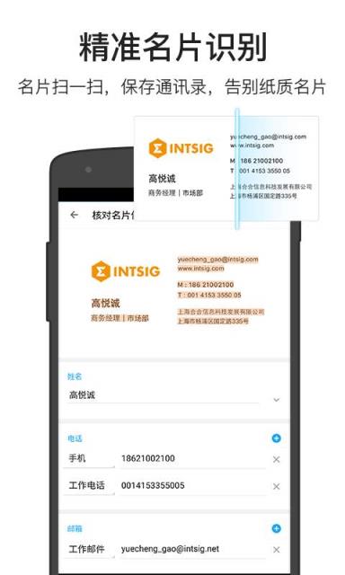 名片全能王7.8最新版