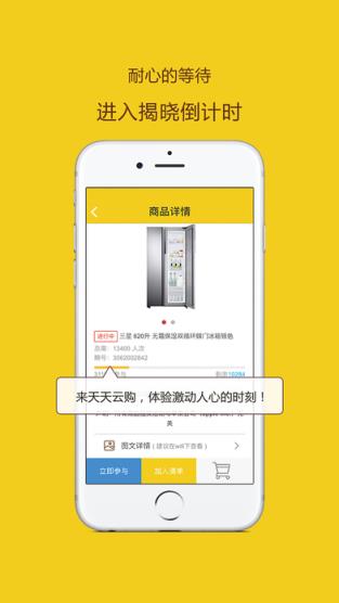 天天云购pro官方版