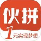 一元伙拼官方版