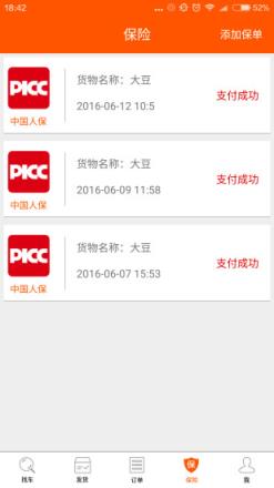 天途网货主APP手机