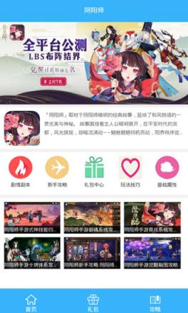 阴阳师折扣礼包app