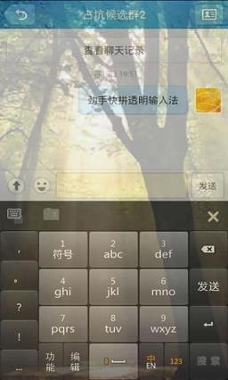 劲手快拼透明输入法app手机