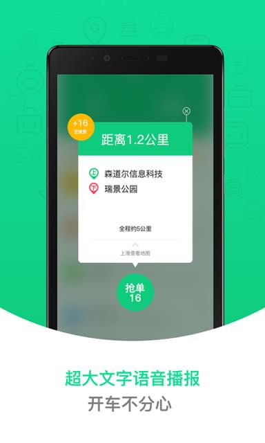 互联打的司机端APP官方