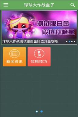 多玩球球大作战盒子官方版